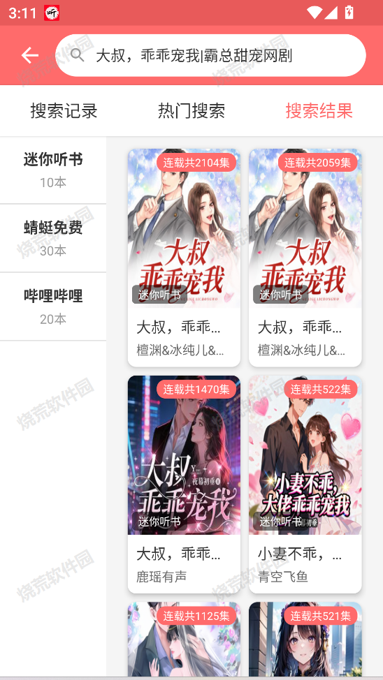 昊昊听书纯净版截图1