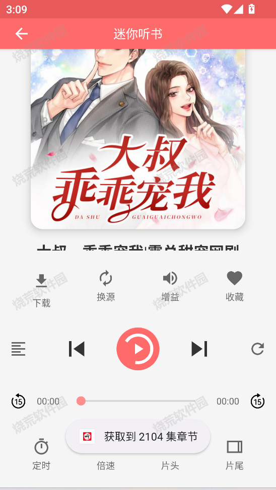 昊昊听书纯净版截图2