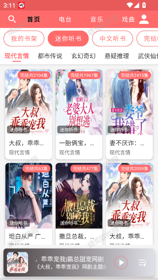 昊昊听书纯净版截图3