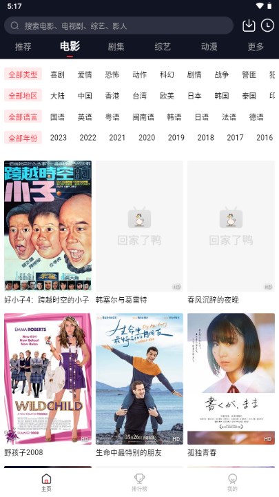 鸭鸭影视截图1