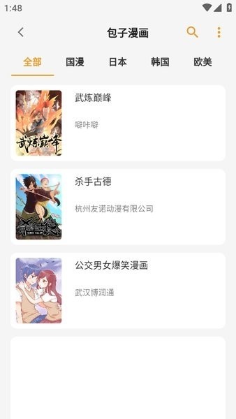 猫番漫画截图3