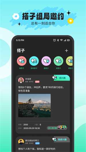 搭游截图2