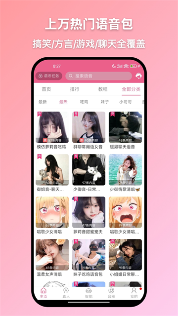 萌配音截图1