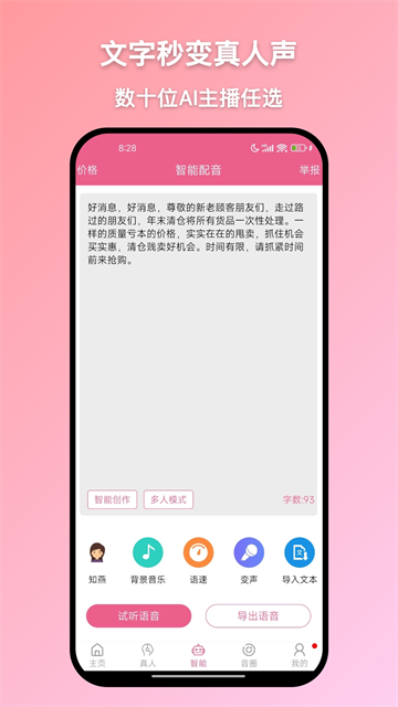 萌配音截图3
