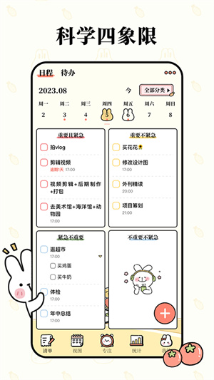 番茄计划截图3