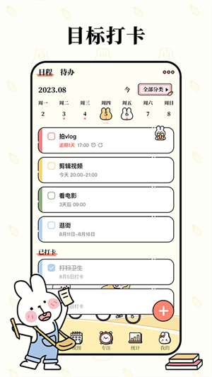 番茄计划截图4