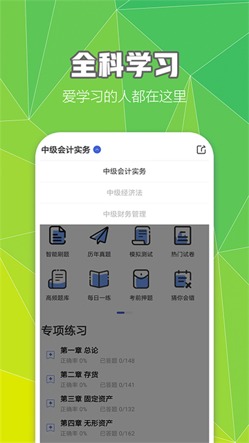 中级会计职称云题库截图1