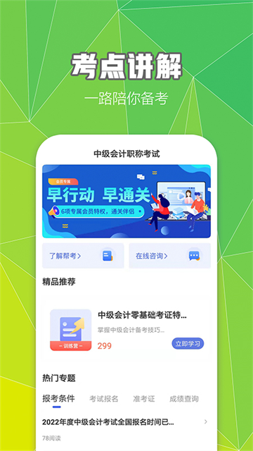 中级会计职称云题库截图2