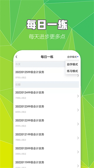 中级会计职称云题库截图4