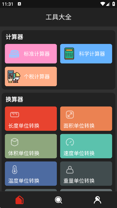 DHXY工具箱截图1