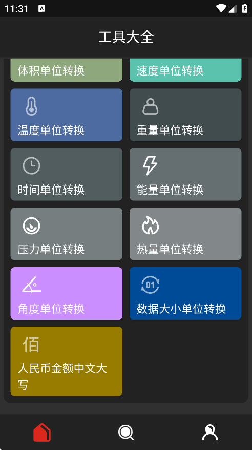 DHXY工具箱截图4