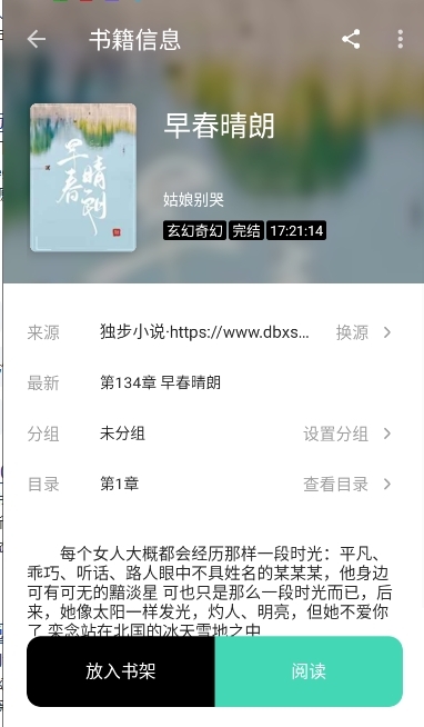 元气小说截图2