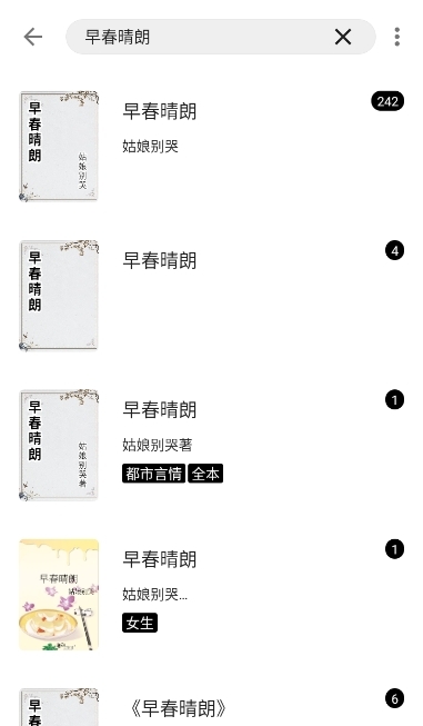 元气小说截图3