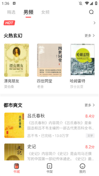 元气小说截图4