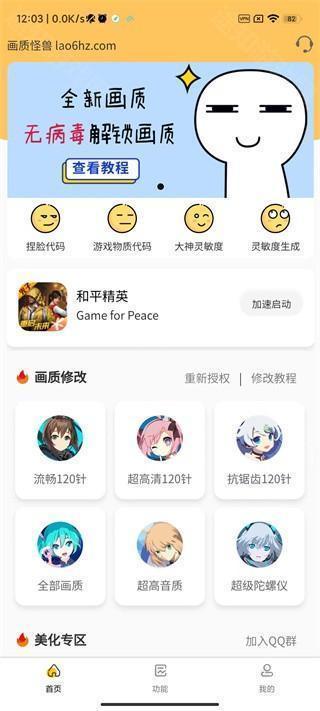 准星怪兽截图2