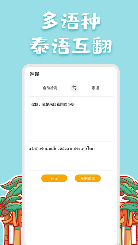 泰语翻译官截图3