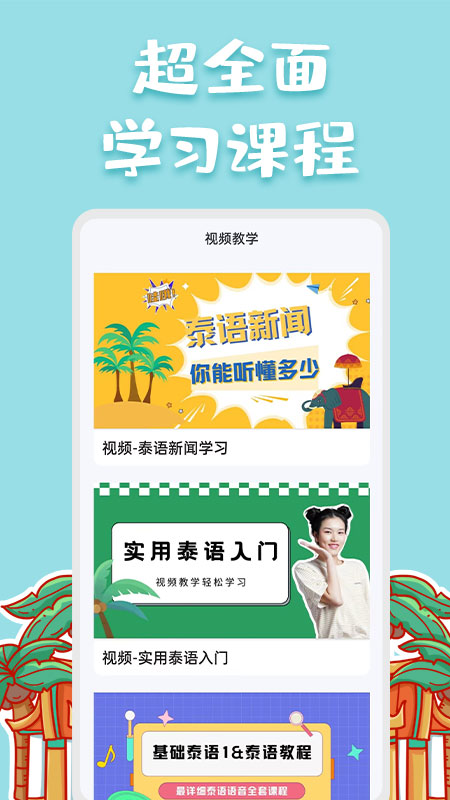 泰语翻译官截图4