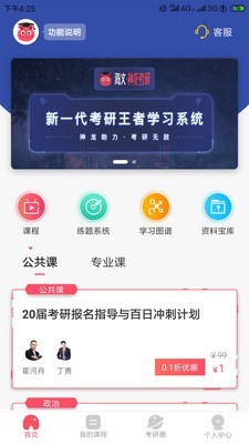 神龙考研截图3