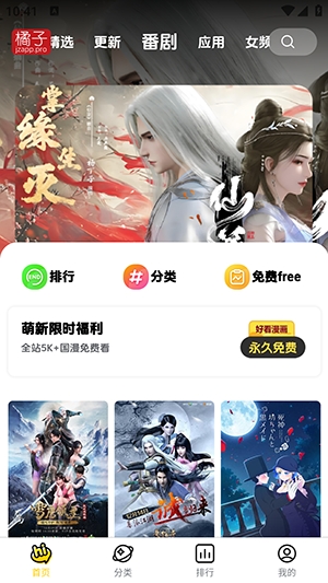 橘子漫画截图1