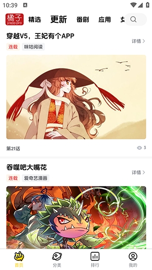橘子漫画截图2