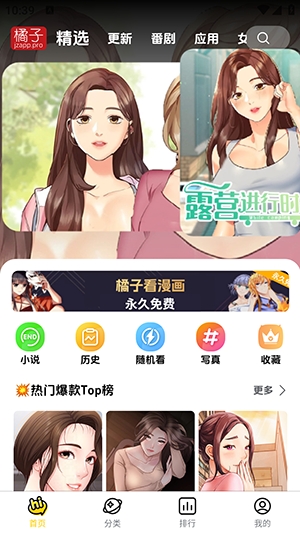 橘子漫画截图3