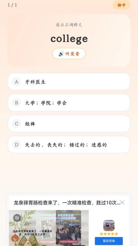 大树记单词截图1