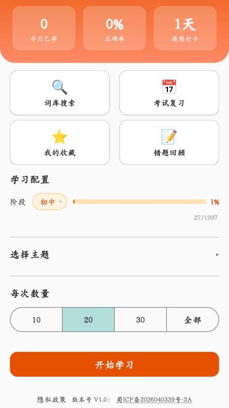 大树记单词截图3