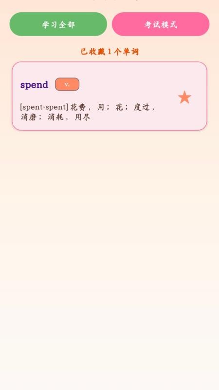 大树记单词截图4