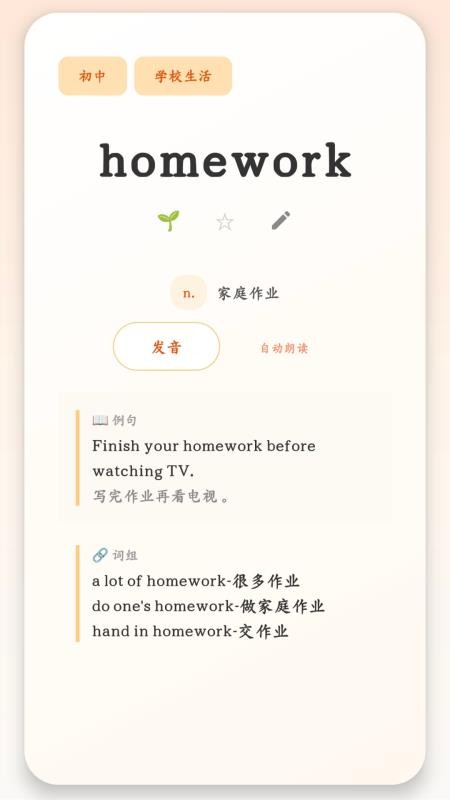大树记单词截图5