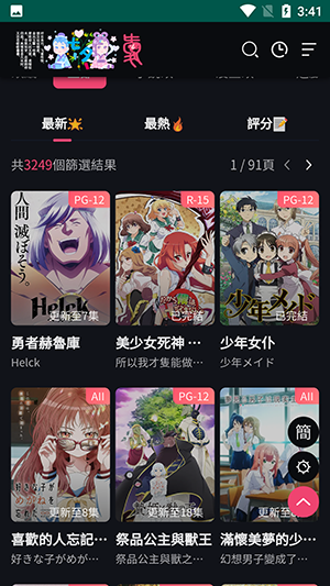 妖精动漫截图1