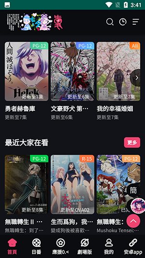 妖精动漫截图3