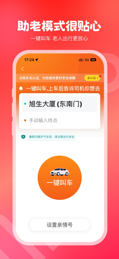 万顺叫车截图1