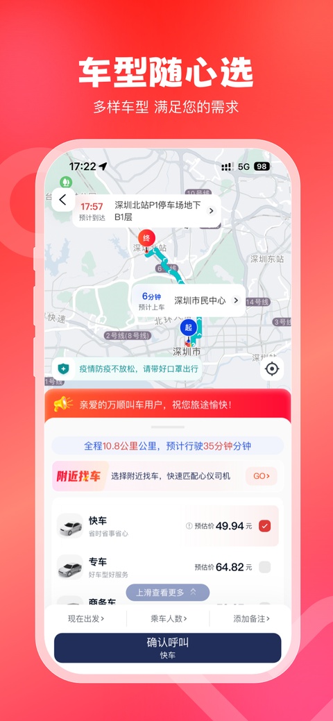 万顺叫车截图2