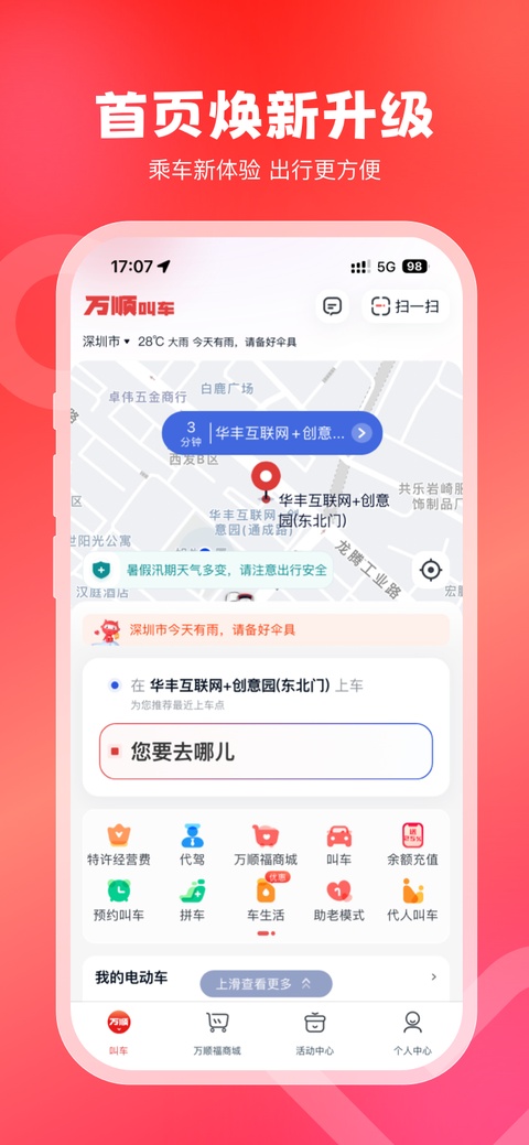 万顺叫车截图3