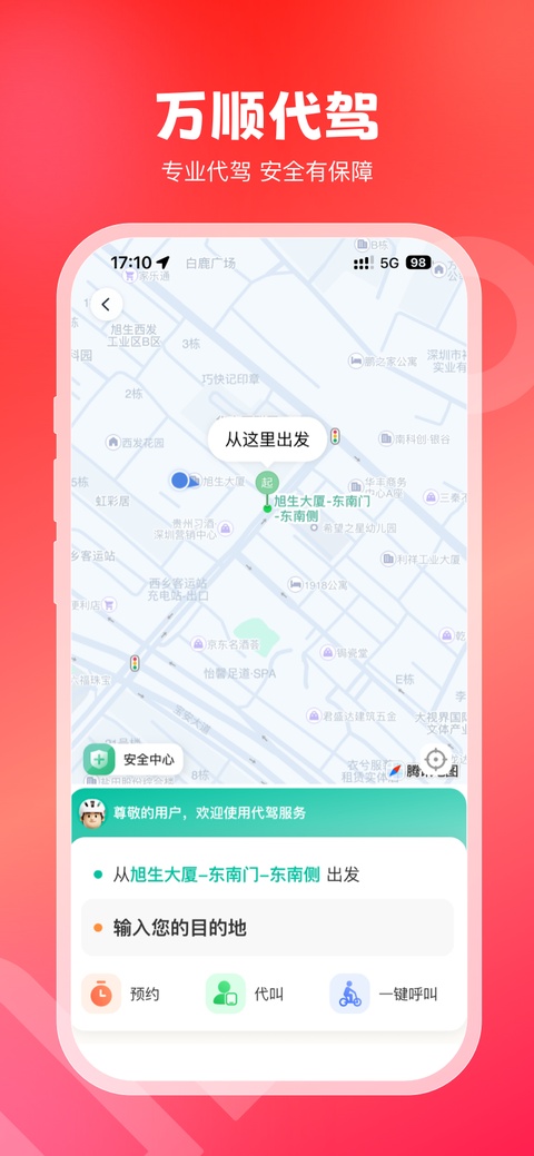 万顺叫车截图4