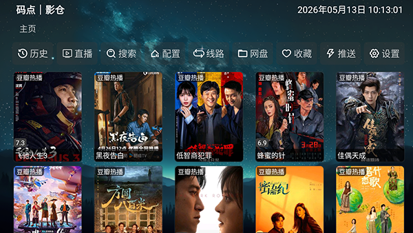 码点影仓截图2