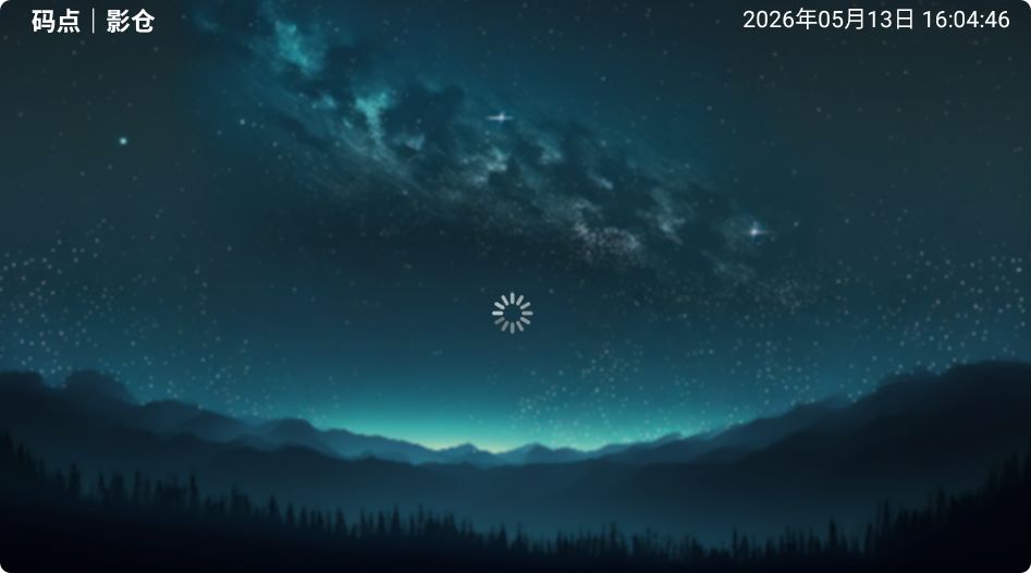 码点影仓截图3