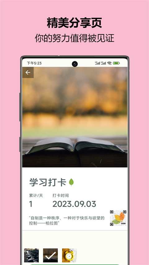 自律树截图1