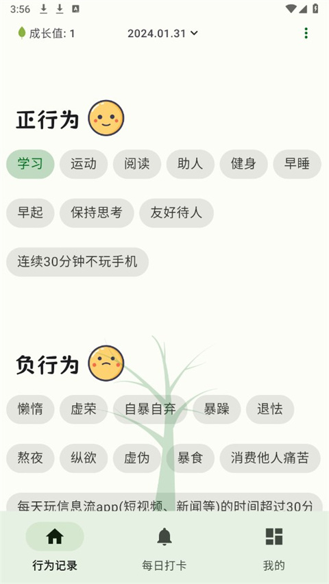 自律树截图2