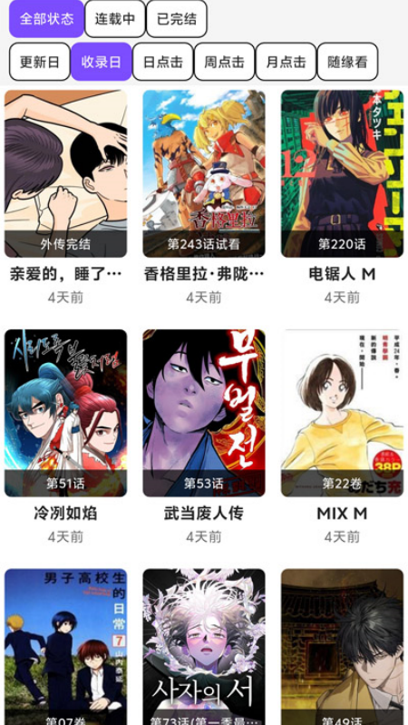 漫趣星球截图2
