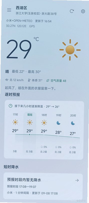 枳生天气截图1