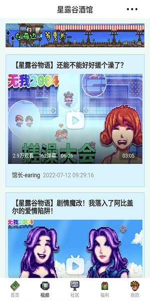 星露谷酒馆截图1
