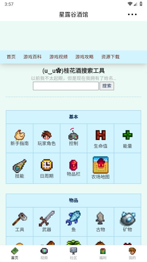 星露谷酒馆截图3