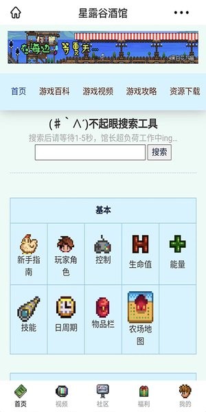 星露谷酒馆截图4