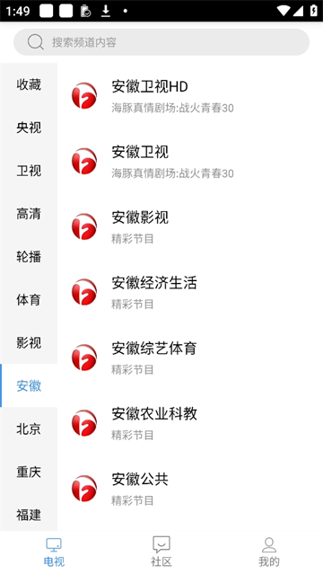 悠兔电视TV版截图1