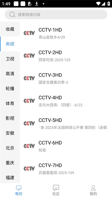悠兔电视TV版截图3