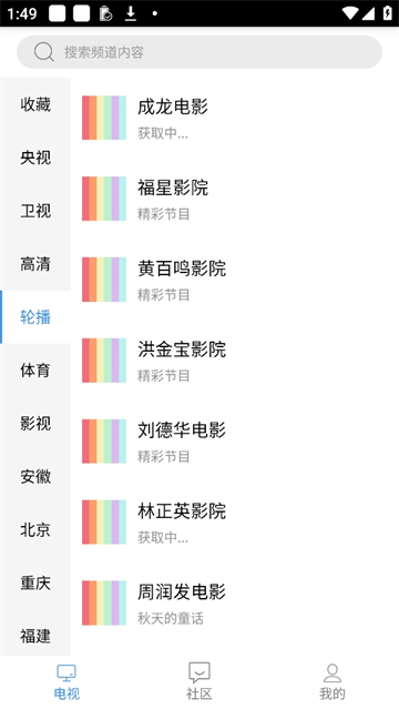 悠兔电视TV版截图4