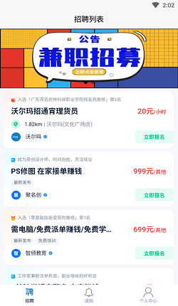 乐富直聘截图2