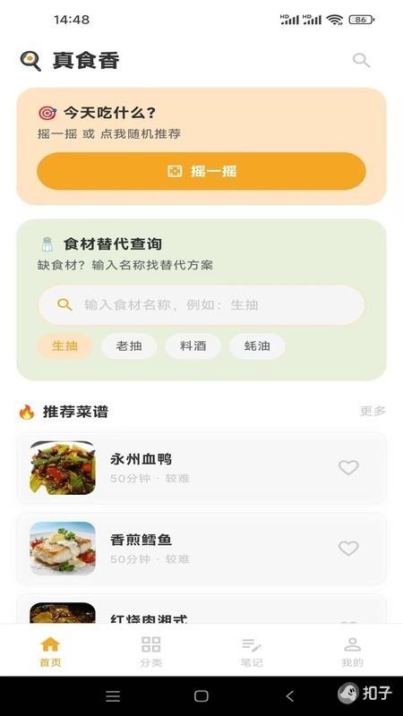 真食香截图2