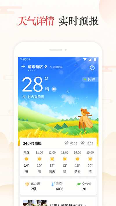 天天吉历截图1
